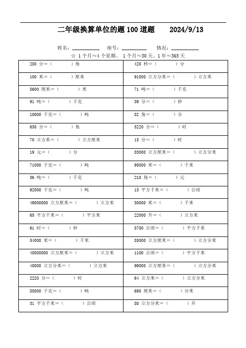 二年级换算单位的题100道题