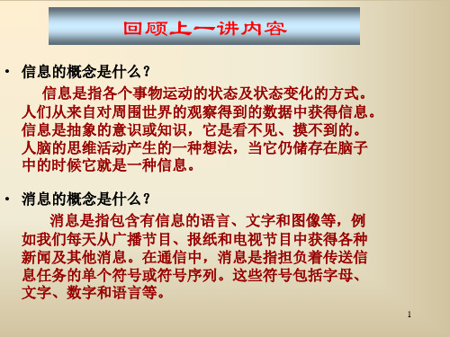 信息的概念是什么信息是指各个事物运动的状态及状态变化