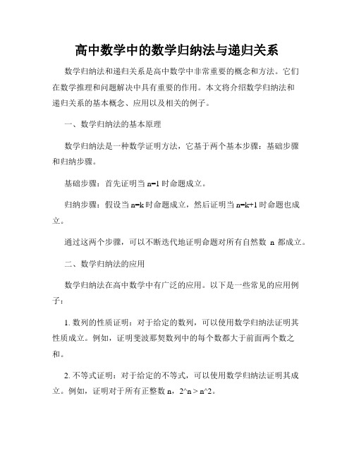 高中数学中的数学归纳法与递归关系