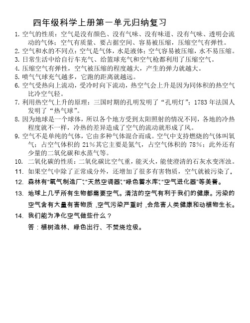 四年级上册归纳复习
