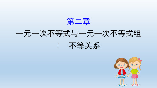 数学八年级下册第二章一元一次不等式和一元一次不等式组