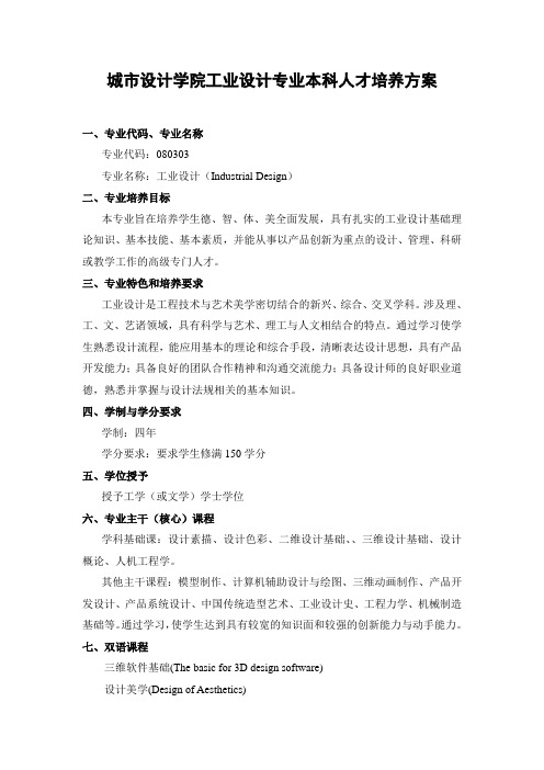 工业设计专业