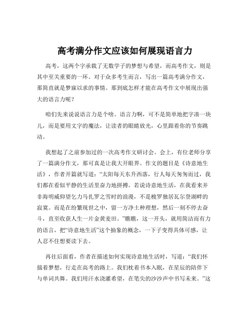 高考满分作文应该如何展现语言力