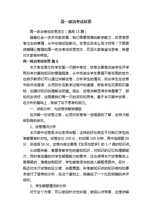 高一政治考试反思