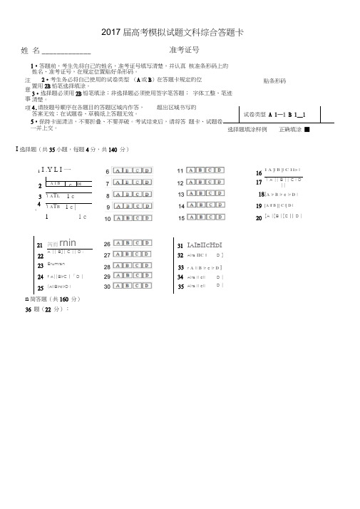 高考全国卷文综答题模板A4