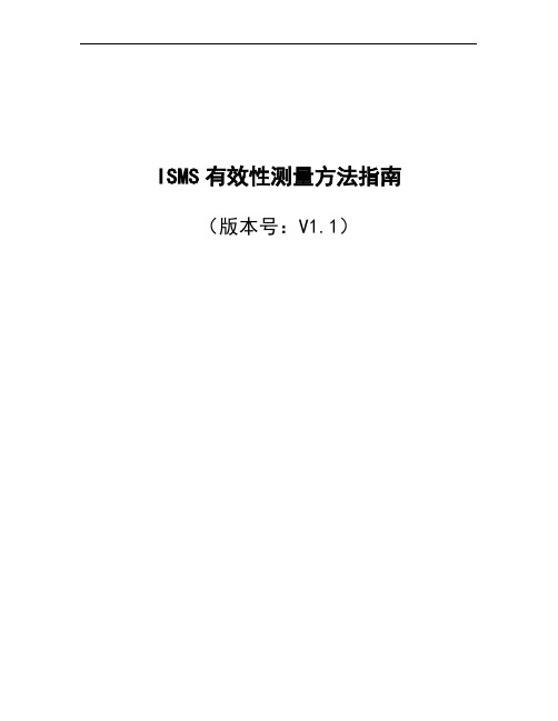 ISO27001文件- ISMS有效性测量方法指南