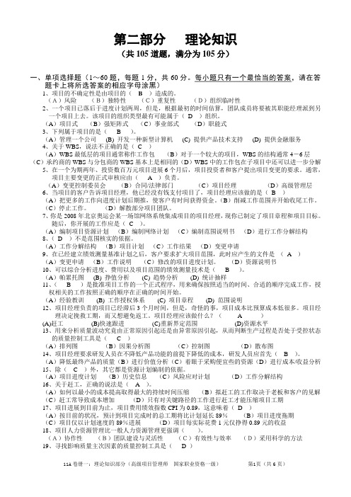 高级项目管理师考试例题共6页理论模拟题及答案