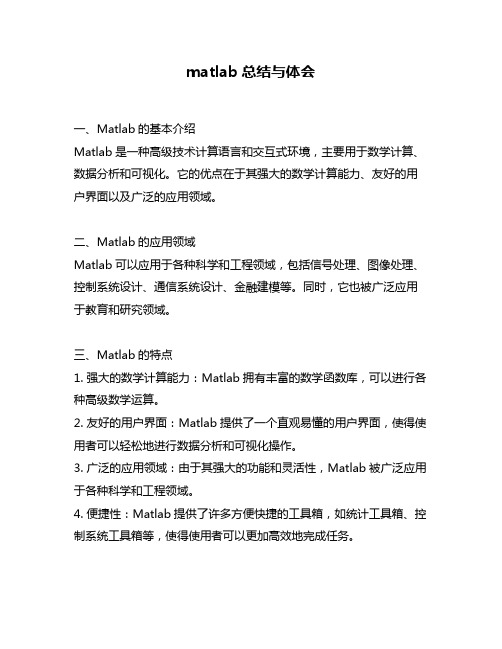 matlab总结与体会