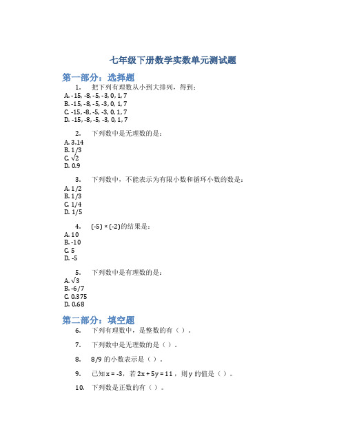 七年级下册数学实数单元测试题