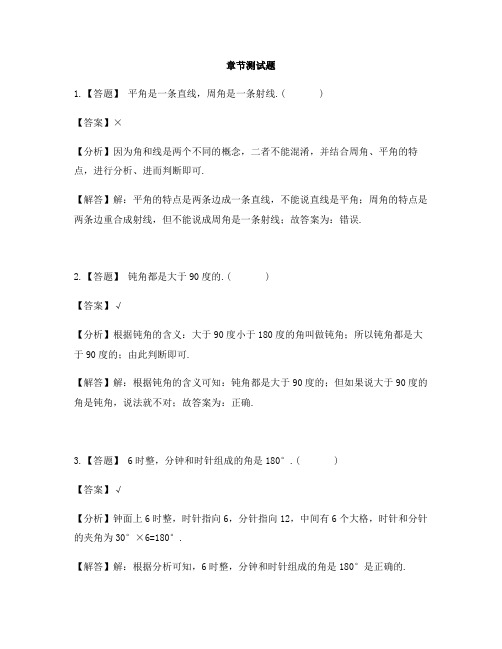 小学数学浙教版四年级下册第四单元 几何小天地角的分类-章节测试习题