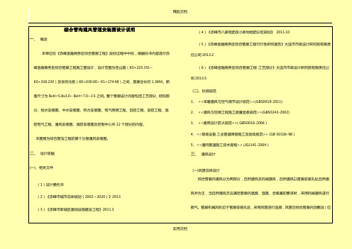 综合管沟通风管道安装图设计说明