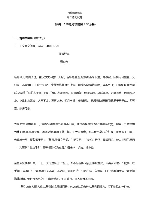 广东省广州市培正中学最新高二上学期期中考试语文试题 Word版无答案