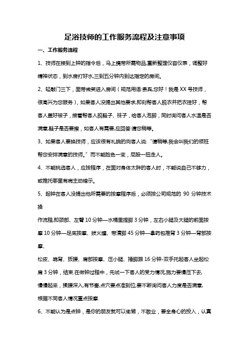 足浴技师的工作服务流程及注意事项