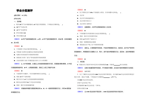 2022-2021学年高中数学北师大版必修3学业测评：1.1 从普查到抽样 