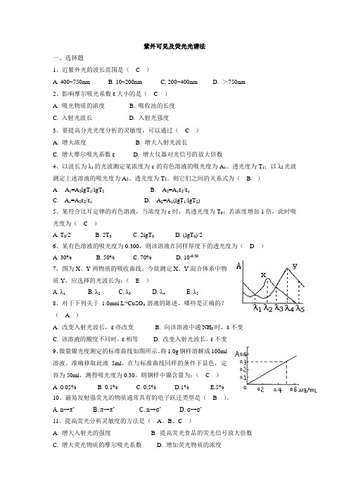 中国药科大学分析化学试题