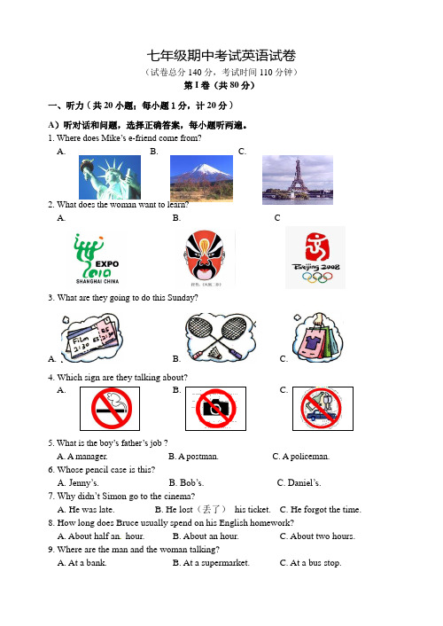 2015-2016学年牛津译林版七年级下学期期中考试英语试题