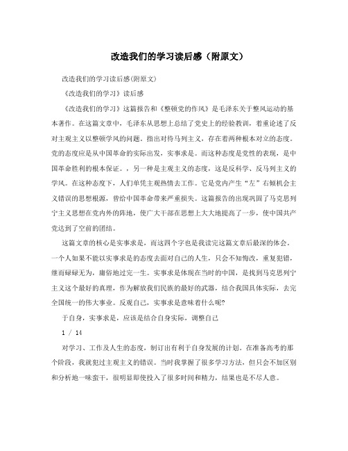 改造我们的学习读后感(附原文)