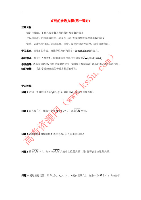 山西省阳高县高中数学 第2章 参数方程 2.3 直线的参数方程 (第一课时)学案(无答案)新人教A版