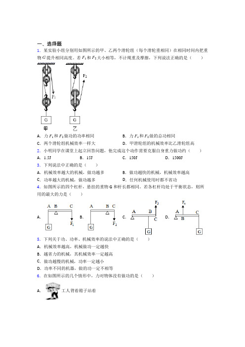 (常考题)北师大版初中物理八年级下第九章《机械和功》测试(答案解析)(3)