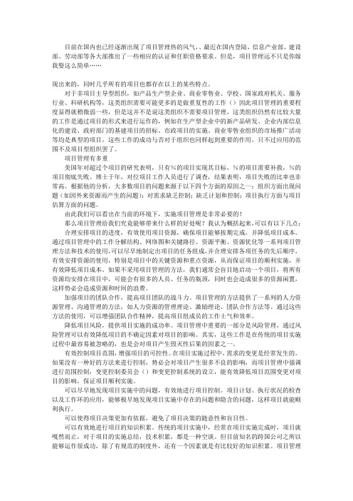 项目管理：不只是你嫁我娶这么简单