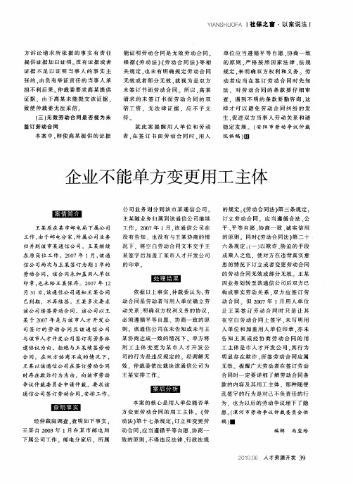 企业不能单方变更用工主体