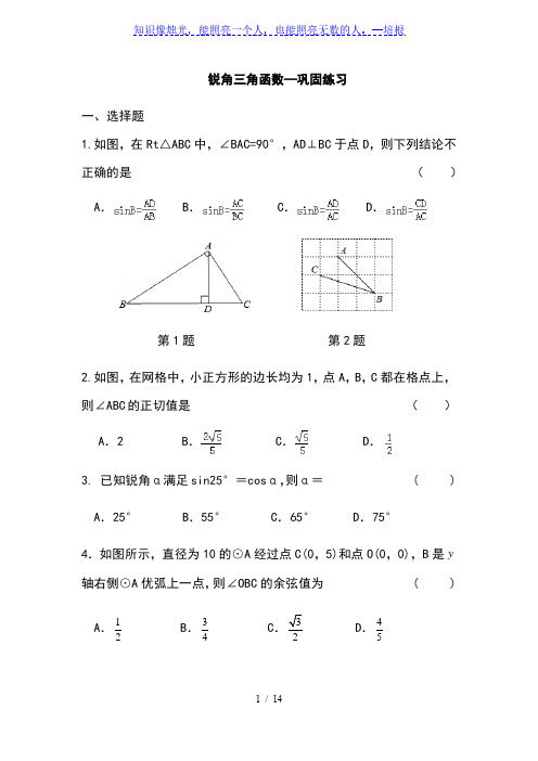 苏科版数学九年级下册 第七章 锐角三角函数 巩固练习(含答案)