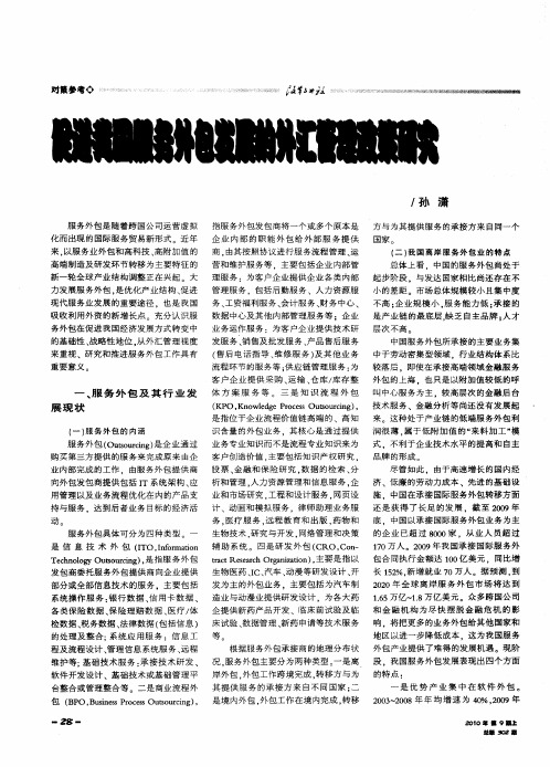 促进我国服务外包发展的外汇管理政策研究