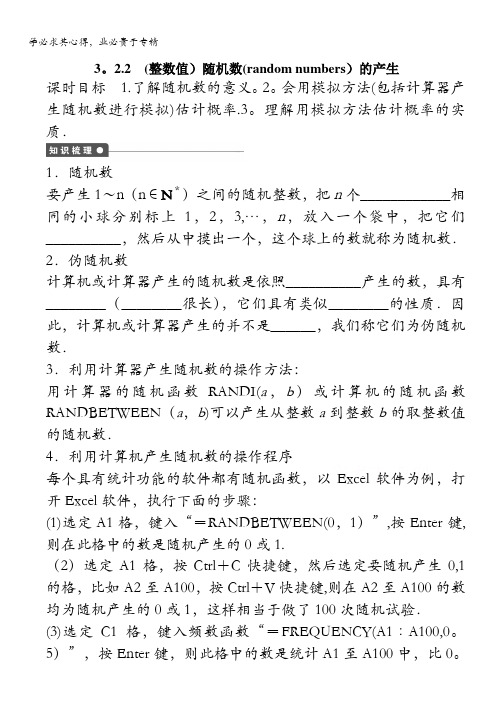 2016-2017学年高中数学(A版三)配套:第三章 概率 3.2.2 含答案