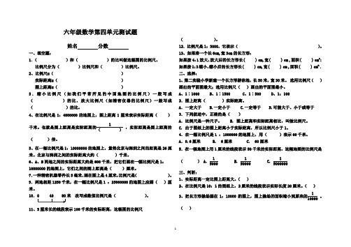 青岛版六年级数学下册第四单元比例尺测试题 (1)