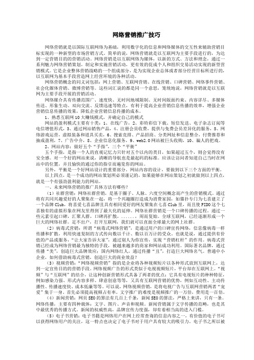 网络推广