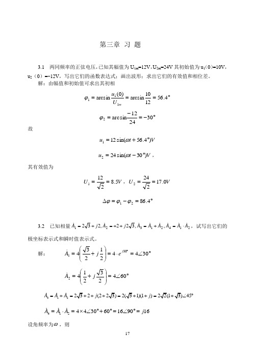 电路与模拟电子技术第三章习题解答