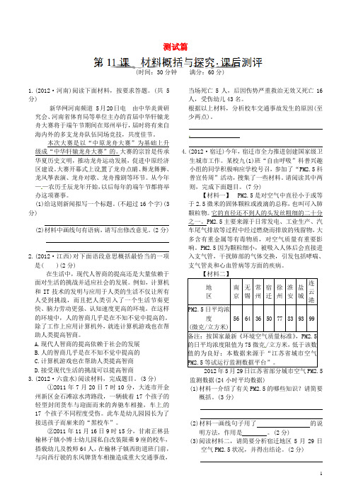 浙江省建德市大同第二初级中学2013年中考语文 测试篇11