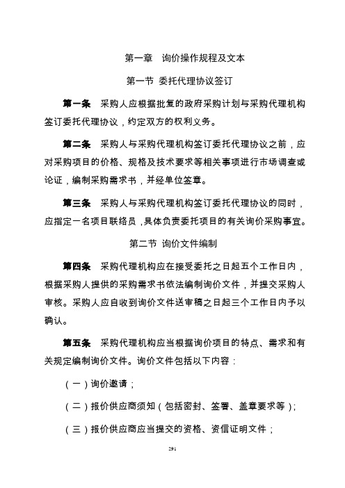 询价操作规程及文本 - 湖南省益阳市政府采购网- 湖南政府采购网