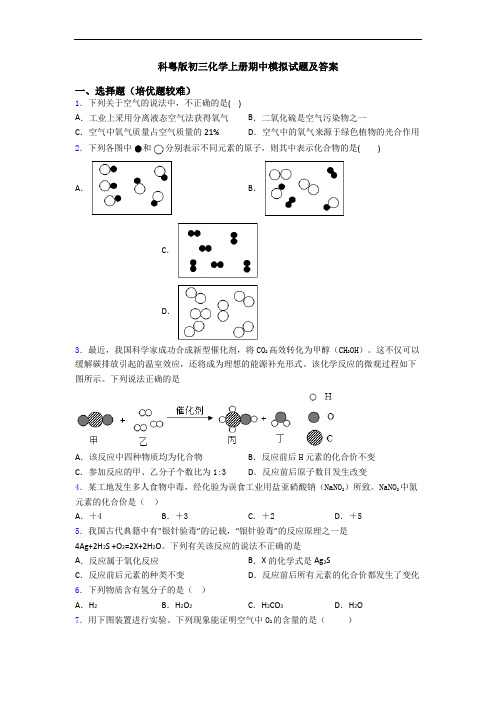 科粤版初三初三化学上册期中模拟试题及答案