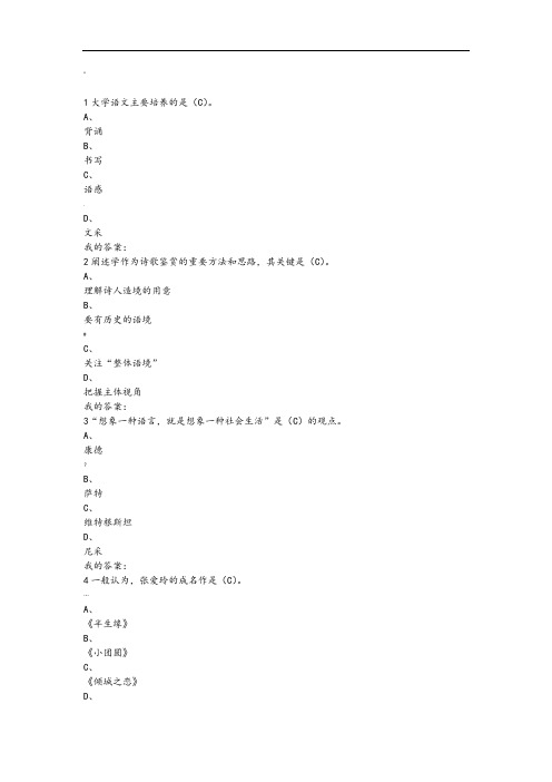 尔雅大学语文考试答案