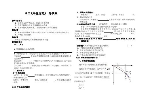 2014平抛学案(纯净版)