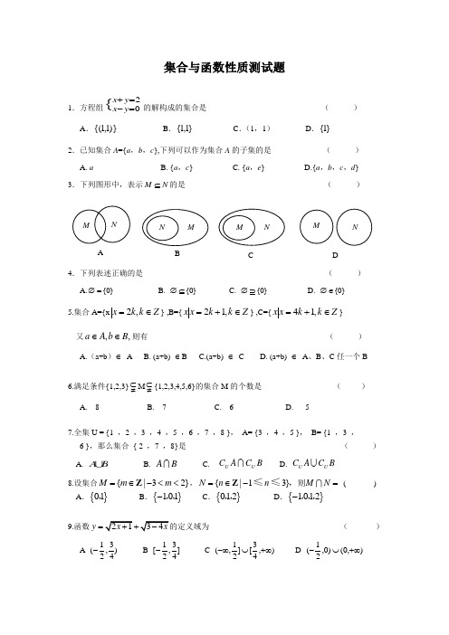 高一数学集合与函数性质测试题