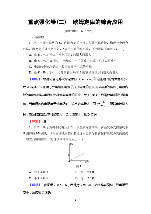 沪科版物理选修3-1：第2章 重点强化卷2 欧姆定律的综合应用