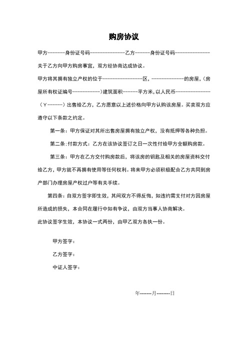 购房协议书 Microsoft Word (2)