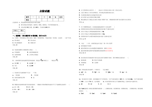 电气点检员竞赛试题3