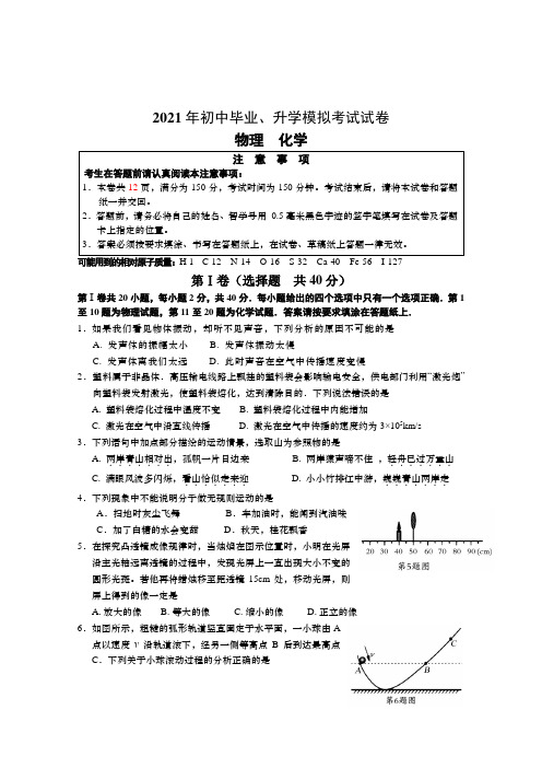 2021年江苏省南通市如皋市初中毕业、升学模拟考试物理 试卷