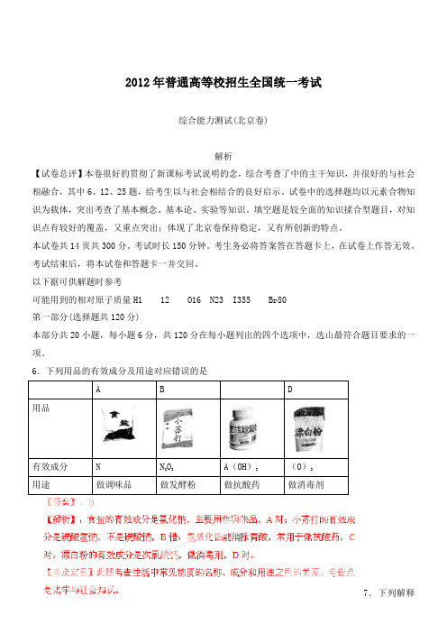 2012年化学高考试题北京及答案