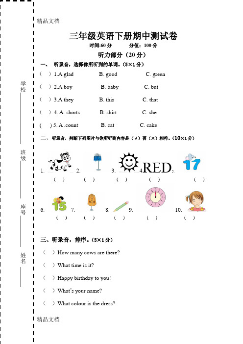 最新湘少版三年级下册英语期中考试测试卷