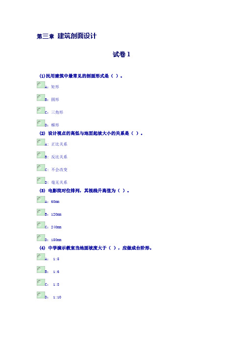 房屋建筑学模拟试题一及答案