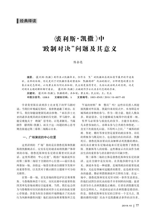 《裘利斯·凯撒》中“政制对决”问题及其意义