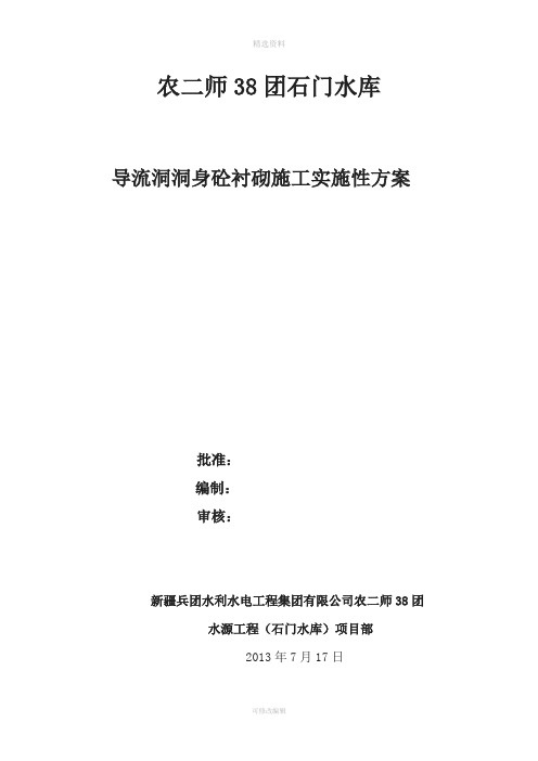 导流洞洞身砼衬砌施工实施性方案