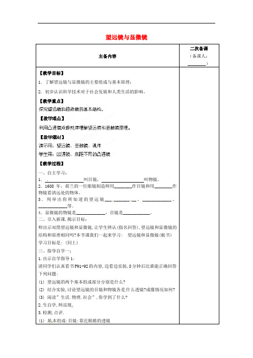 苏科初中物理八上《4.5 望远镜与显微镜》word教案 (1)