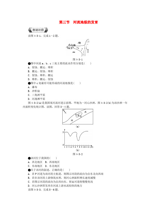 2018年高中地理 第四章 地表形态的塑造 第三节 河流地貌的发育作业本(无答案)新人教版必修1