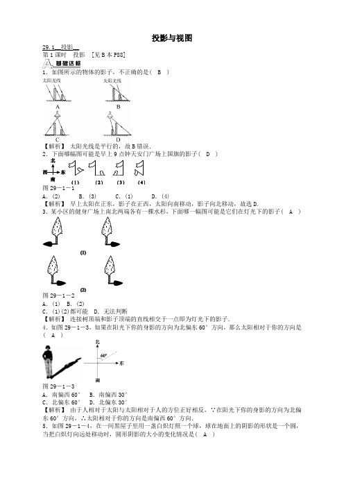 人教版九年级数学下册 29.1 投影同步测试及答案(最新推荐版)