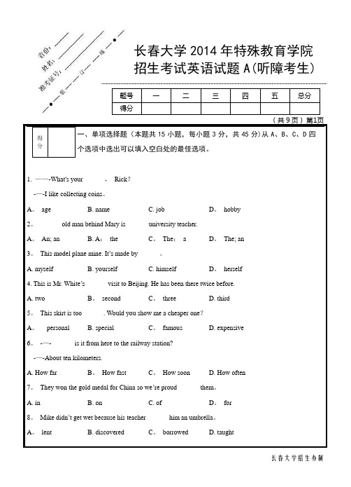 长春大学2014年特殊教育学院听障英语试题